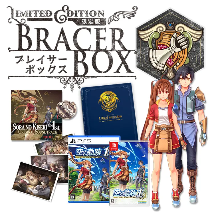 Collage image showing the 空の軌跡 the 1st ブレイサーBOX limited edition contents, including game cover art, character illustrations, a soundtrack CD, and a collector's box.