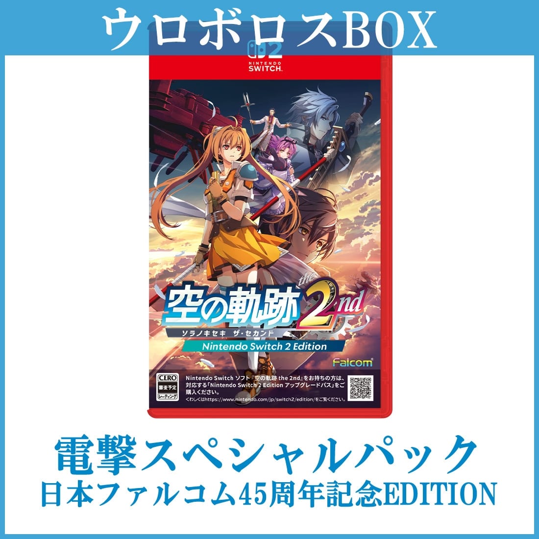 Front cover artwork of the Nintendo Switch game 空の軌跡 the 2nd (Nintendo Switch 2 Edition) shown in a red game-case-style frame with characters and Japanese promotional text.