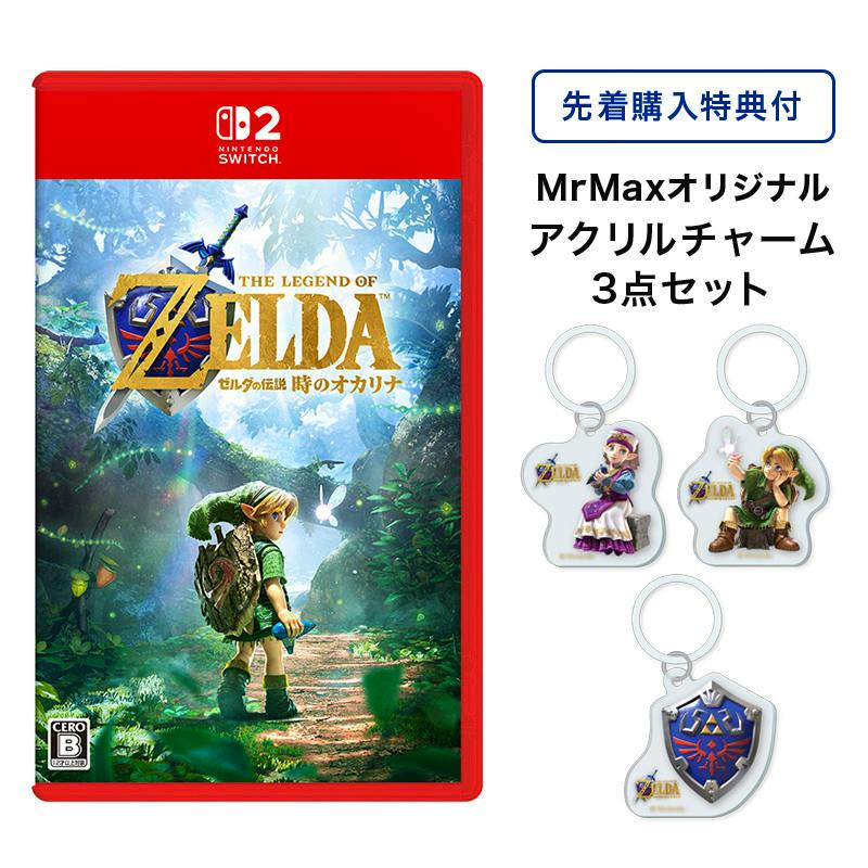 Nintendo Switch game cover art for The Legend of Zelda: Ocarina of Time shown with three MrMax acrylic charm keychains.