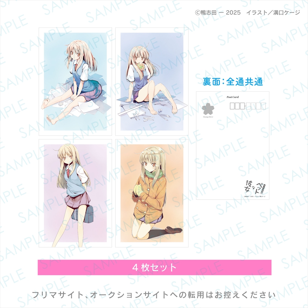 Four illustrated postcards from さくら荘のペットな彼女 showing character artwork, a sample watermark, and a small postcard-back diagram.