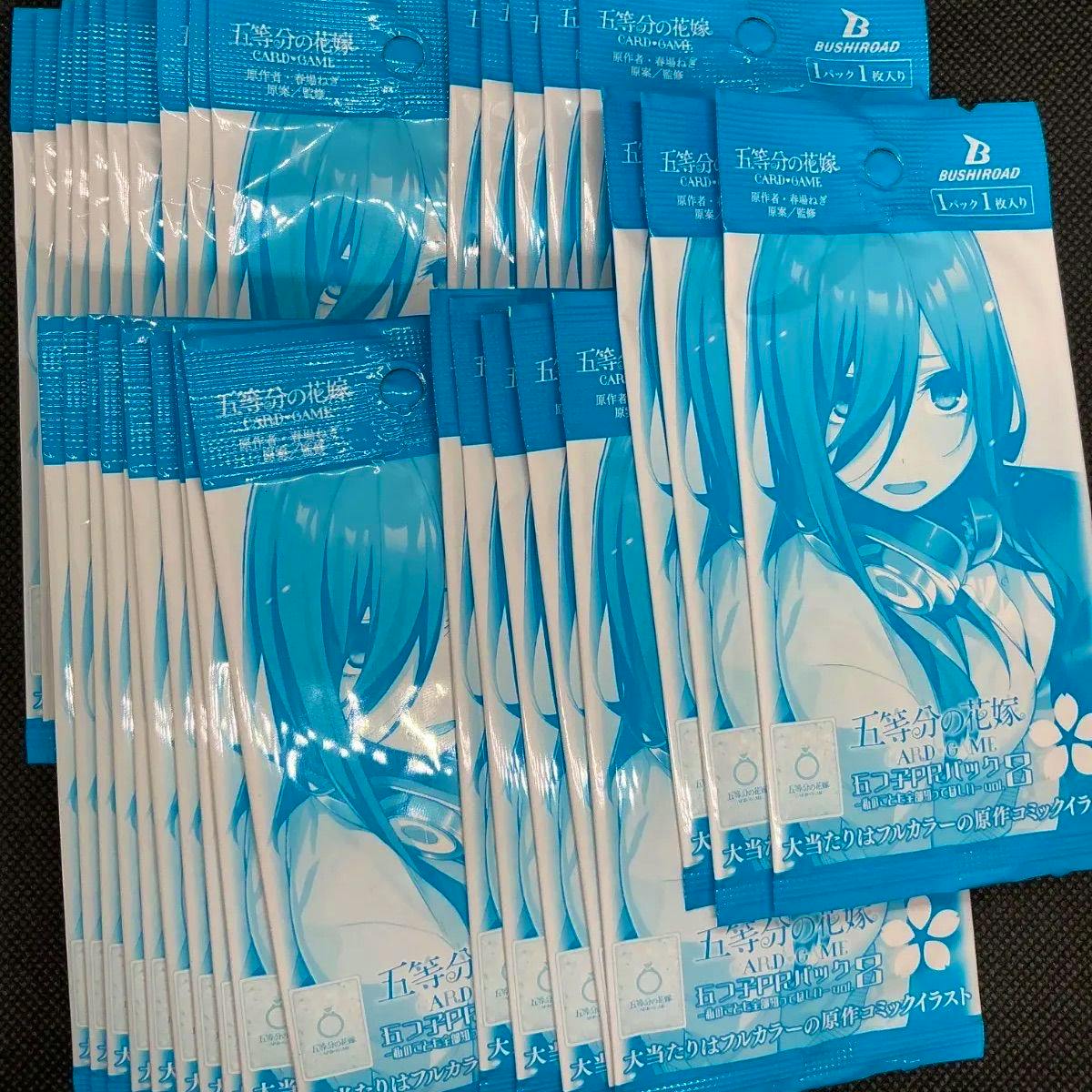 Multiple sealed 五等分の花嫁カードゲーム PR packs (vol.8) showing blue-and-white anime character artwork.
