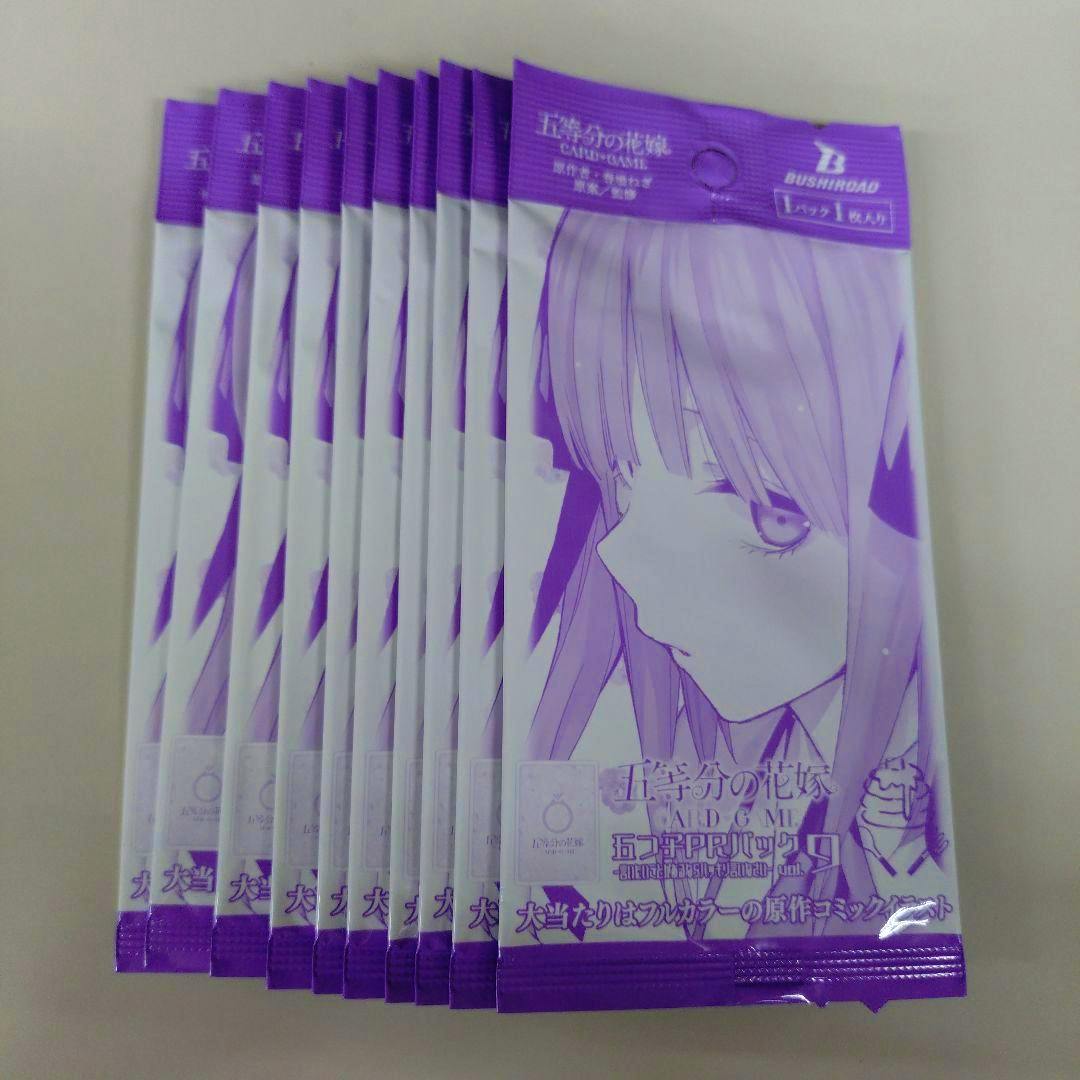Ten sealed 五等分の花嫁 五つ子PRパック vol.9 trading card packs arranged side by side showing purple character artwork on the front packaging.