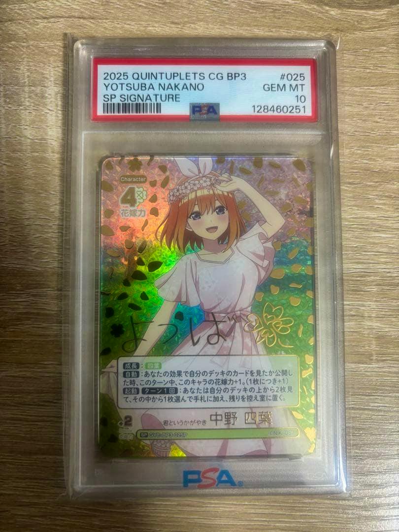Front of a PSA-graded slab showing the 5等分の花嫁 (Yotsuba Nakano) SP signed trading card graded GEM MT 10.
