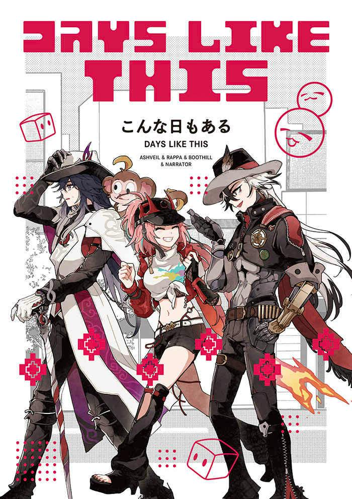Comic book cover featuring three illustrated characters under the titles “こんな日もある” and “DAYS LIKE THIS.”