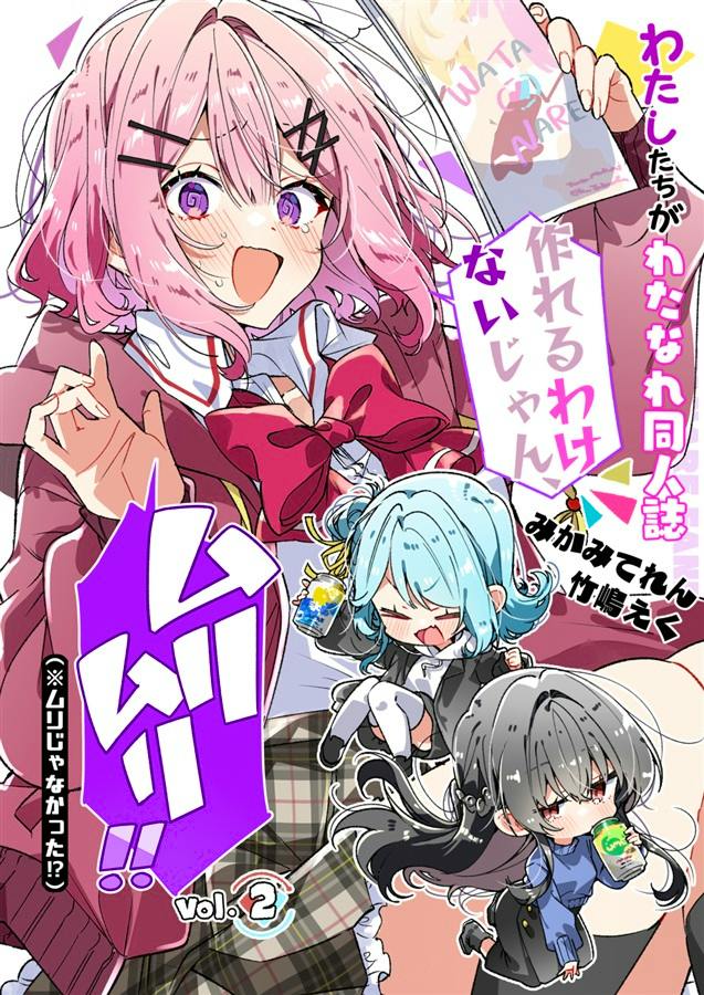 Colorful illustrated cover of the comic book showing three anime-style girls and Japanese title text.