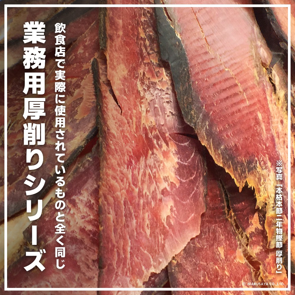 Close-up of thick-cut shaved dried skipjack tuna pieces.