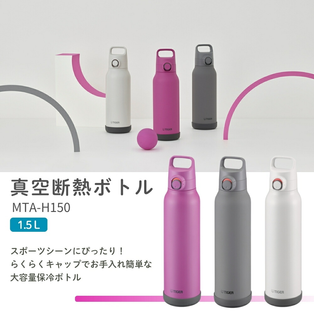 Three 1.5L stainless-steel vacuum-insulated bottles in gray, pink, and white shown upright with decorative arcs and product text.