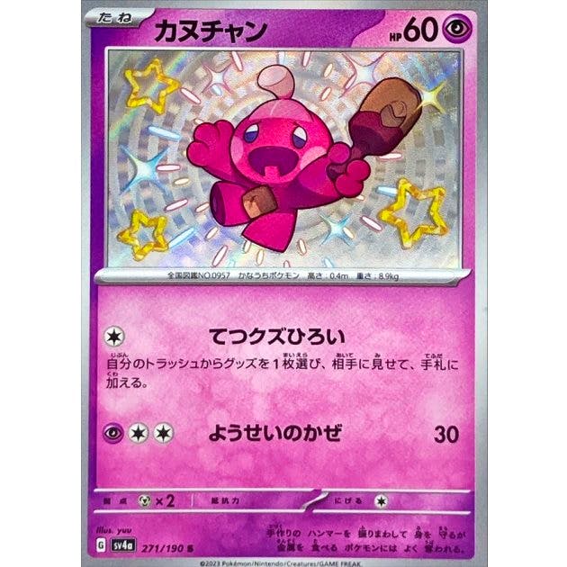 Front photo of the Japanese trading card 'カヌチャン' showing the character artwork, holographic background, and game text.