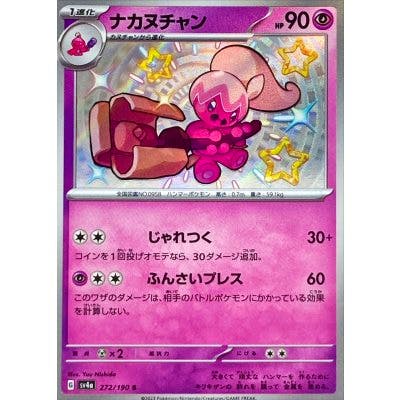 Front of the trading card 'ナカヌチャン' showing the card's artwork, Japanese text, and holographic foil background.