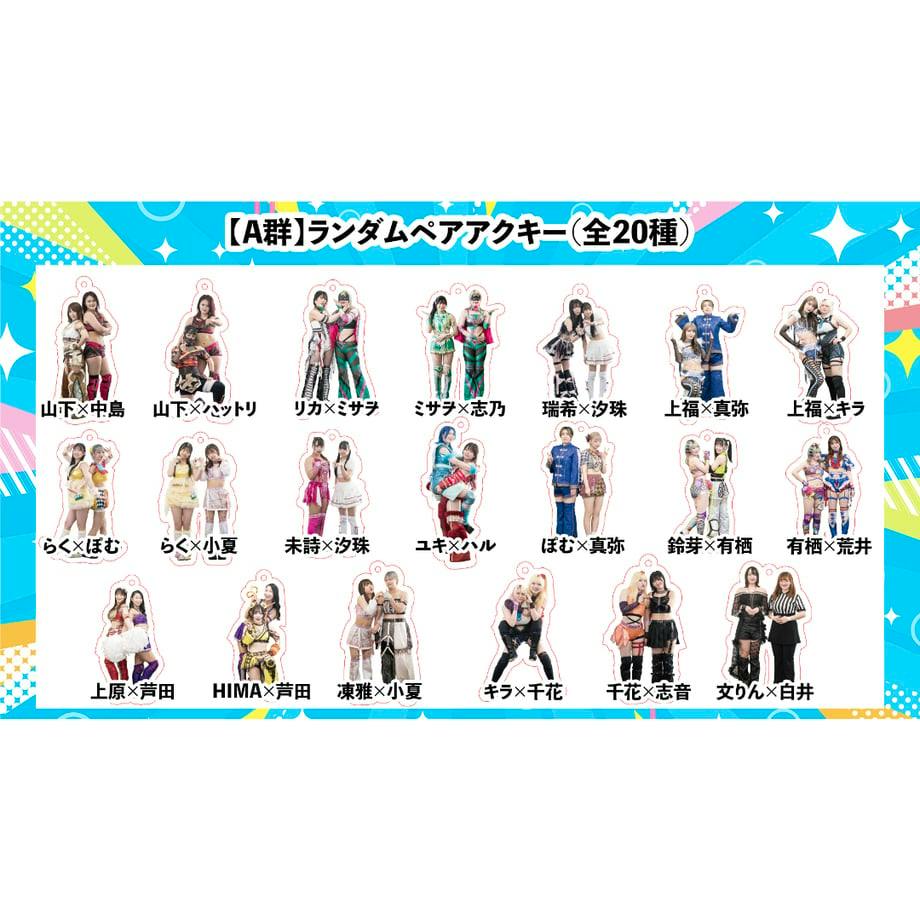 Grid-style image showing the A-group selection of TJPW ランダムペアアクキー acrylic keychain designs (20 pair designs).