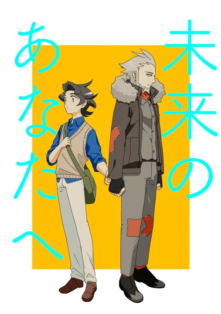 Cover illustration showing two characters holding hands in front of a yellow rectangle with Japanese title text.