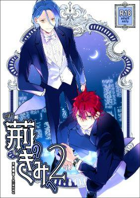 Comic book cover illustration showing two male characters in formal wear against a nighttime city skyline, with the title text and an R18 label.