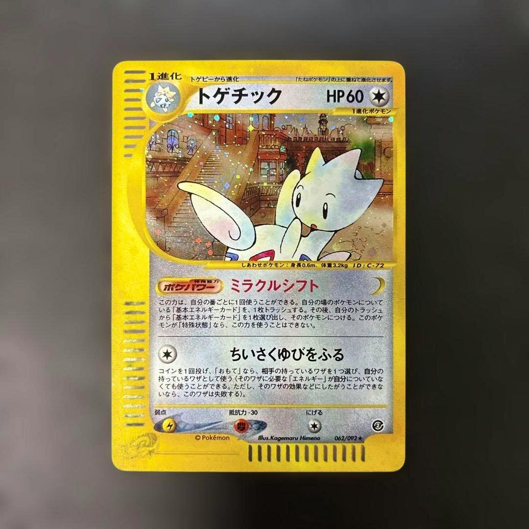 Photograph of the front of a Japanese Togetic (トゲチック) holographic trading card (062/092) from the 地図にない町 expansion pack.
