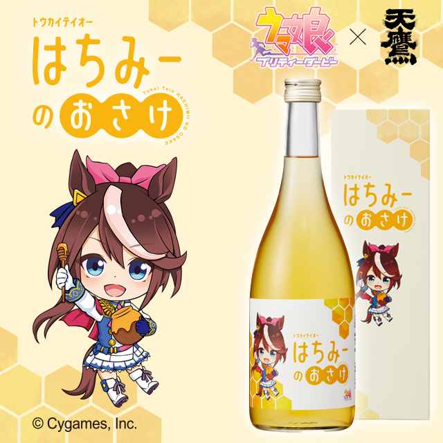 A bottle of トウカイテイオー はちみーのおさけ with its box and a chibi character illustration on the label and beside it.
