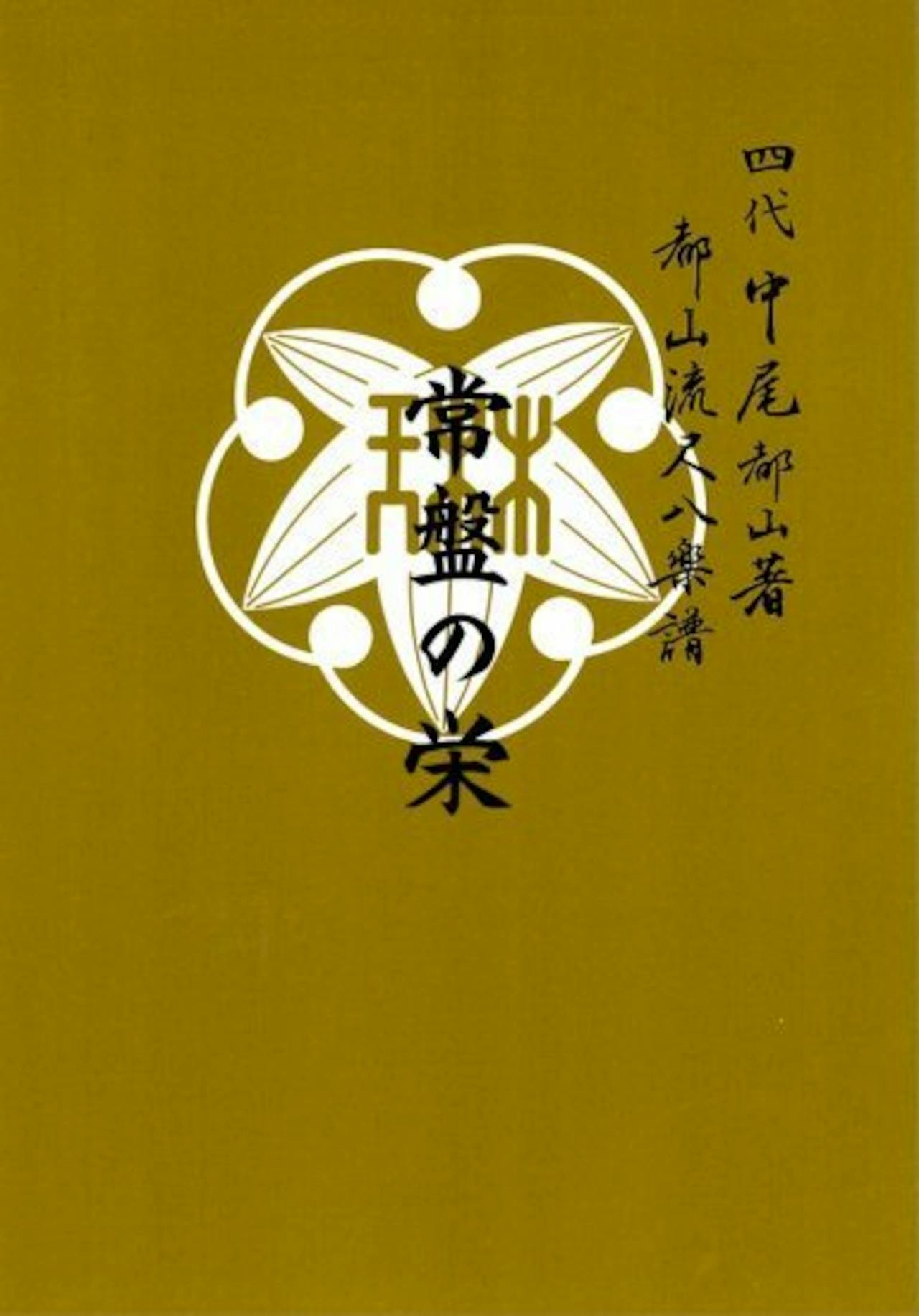 Front cover of the book with an olive-green background, a white decorative emblem, and Japanese text.