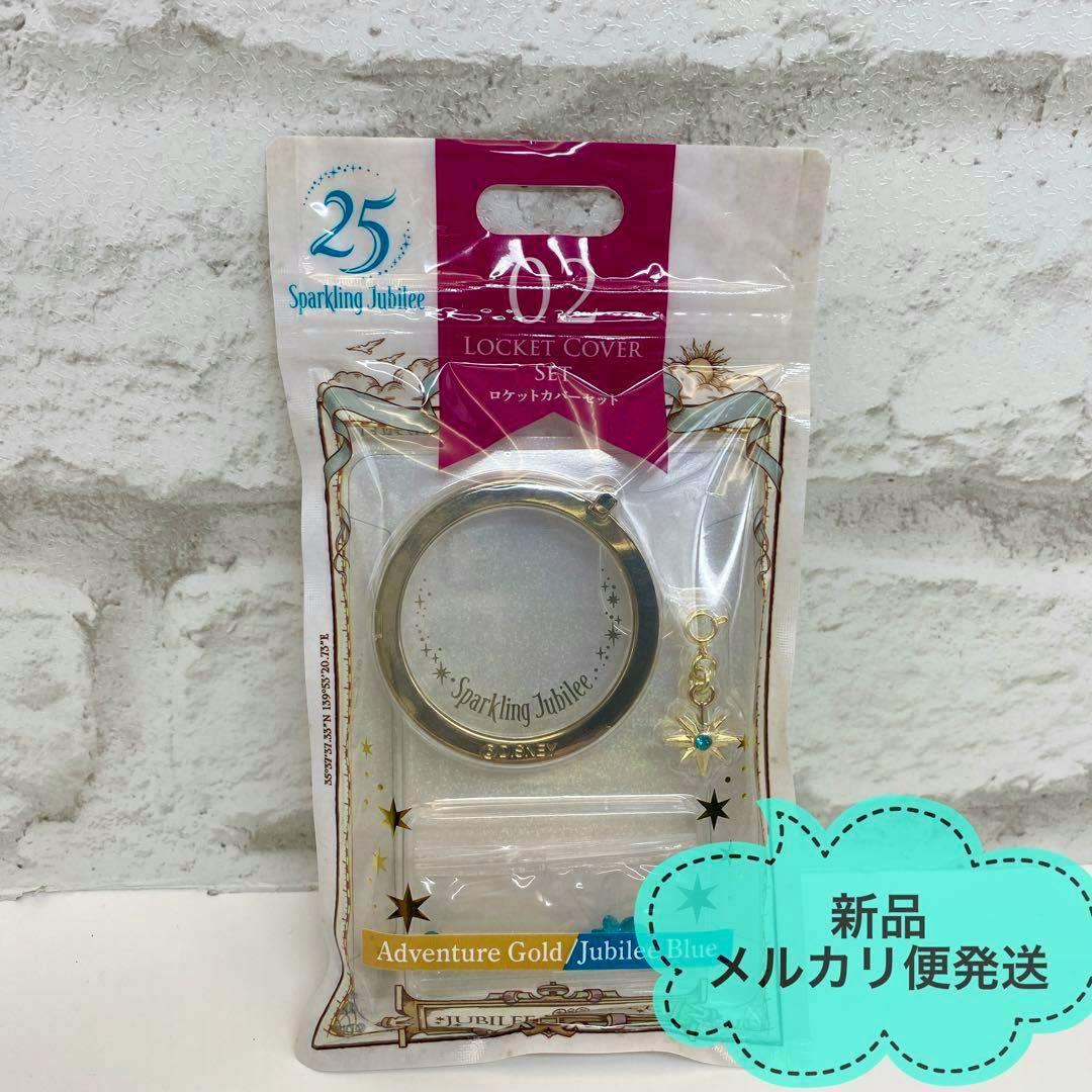 Clear-packaged gold rocket cover (locket cover) set with a small star charm visible inside.