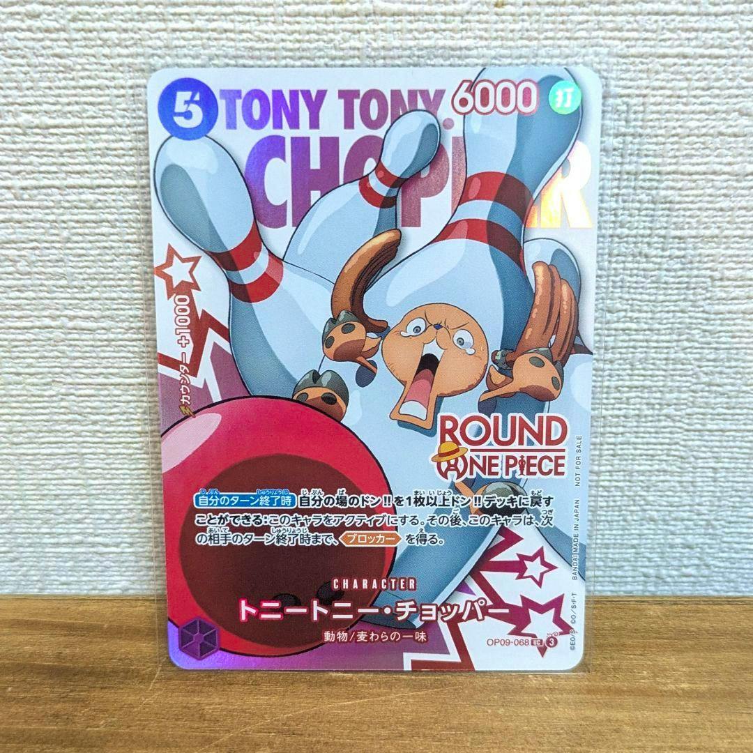 Front of a One Piece trading card showing Tony Tony Chopper artwork, Japanese text, and the Round One logo.