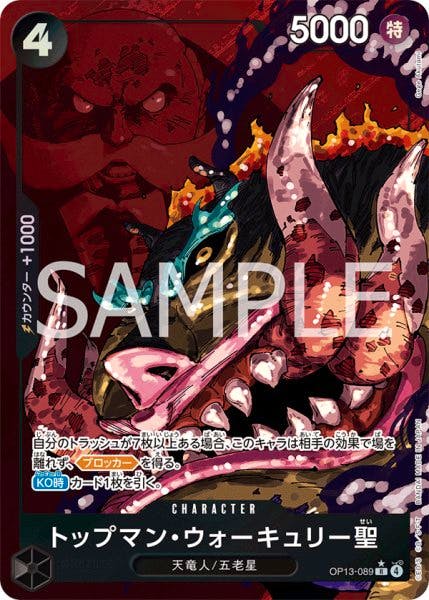 Photograph of the trading card showing the card artwork of a large monstrous head, Japanese card text, and visible stats with a 'SAMPLE' watermark.
