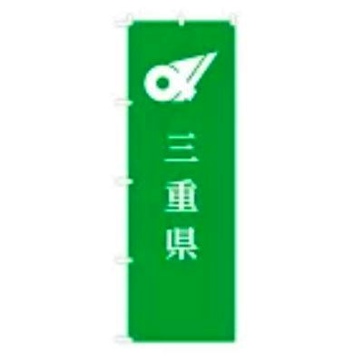 Green vertical nobori flag showing Mie Prefecture's emblem and white vertical '三重県' text.