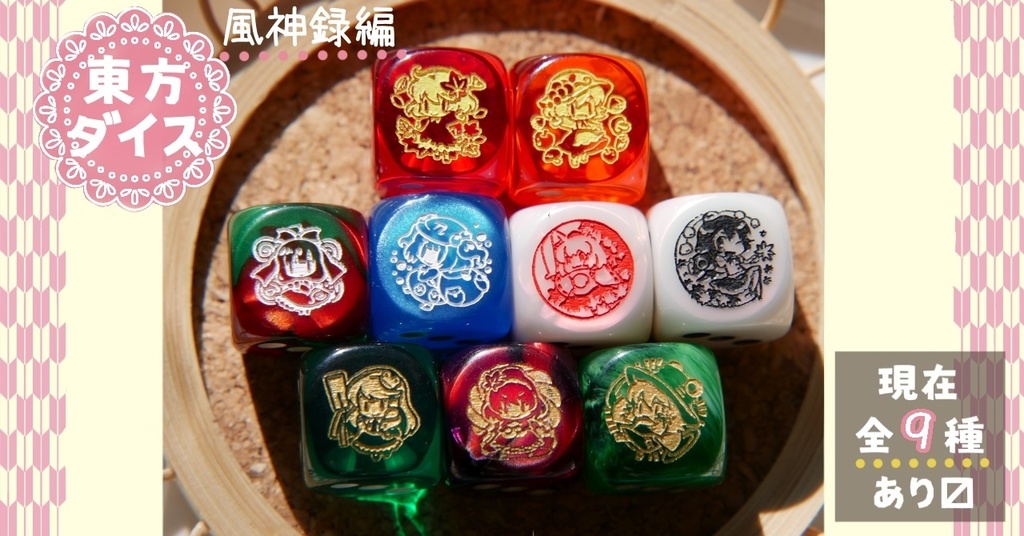 Nine translucent six-sided Touhou Project dice with gold character designs arranged in a wooden bowl.