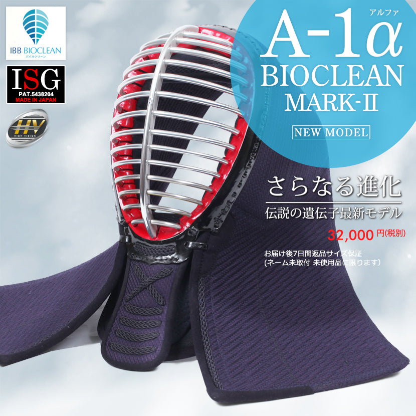 Front view of the kendo men (A-1α BIOCLEAN MARK-2) head protector showing metal grill and navy fabric flaps.