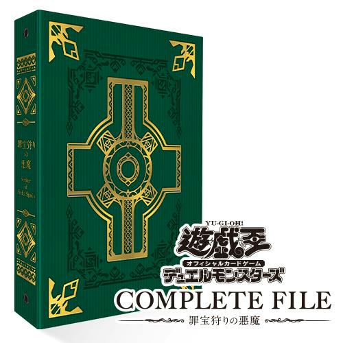 Green decorative binder-style box for trading cards with a gold cross motif and the text "COMPLETE FILE."