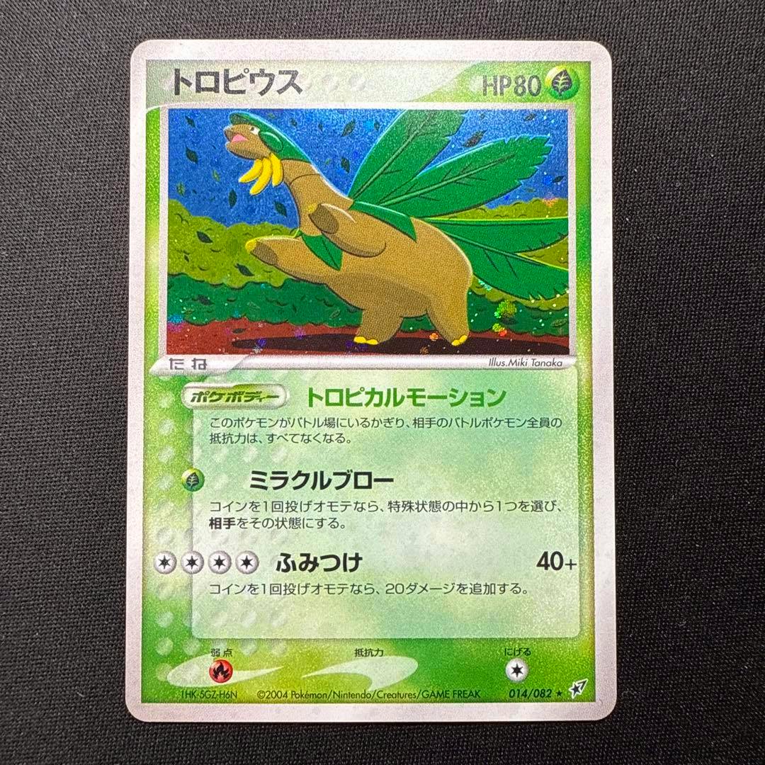 Front photo of the Japanese トロピウス (Tropius) trading card showing the artwork, Japanese text, HP80, and card number 014/082.