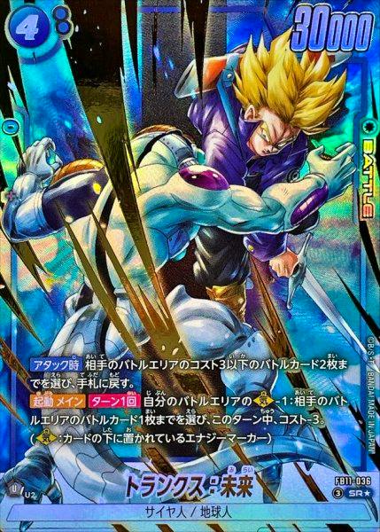 Front of the Japanese trading card トランクス：未来 showing the card artwork, numeric stats, and game text.