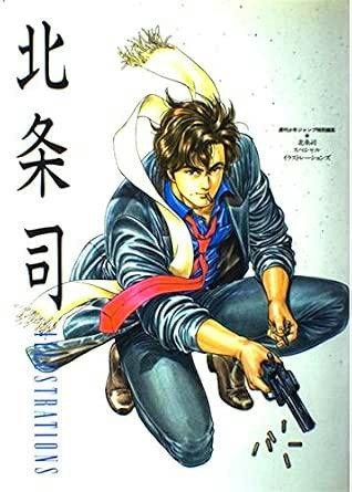 Cover of the illustration book showing a crouching male character holding a handgun with Japanese title text at the left.
