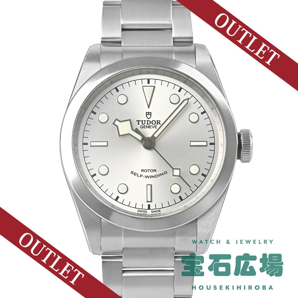 Front view of the Tudor Black Bay One 41 wristwatch with a silver dial and stainless steel bracelet, shown with outlet banners and a shop watermark.