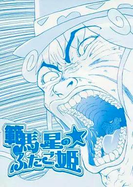 Comic book cover art showing a blue-toned illustrated close-up of a shouting character with the Japanese title text.