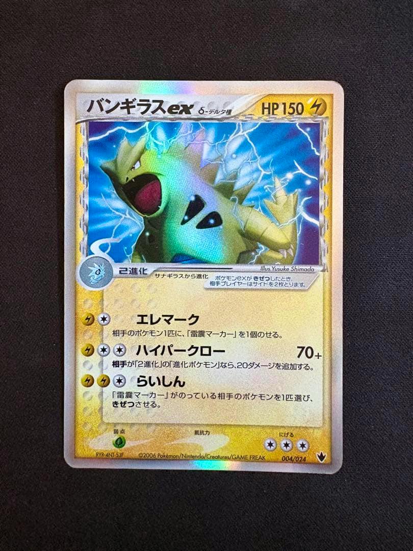 Front view of the バンギラスex δ-デルタ種 (004/024) Japanese Pokémon trading card showing the full card artwork and text on a black background.