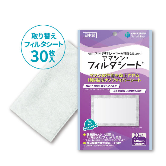 Purple retail package of Yamashin filter sheets shown next to a single white filter sheet and a blue badge indicating 30 sheets.