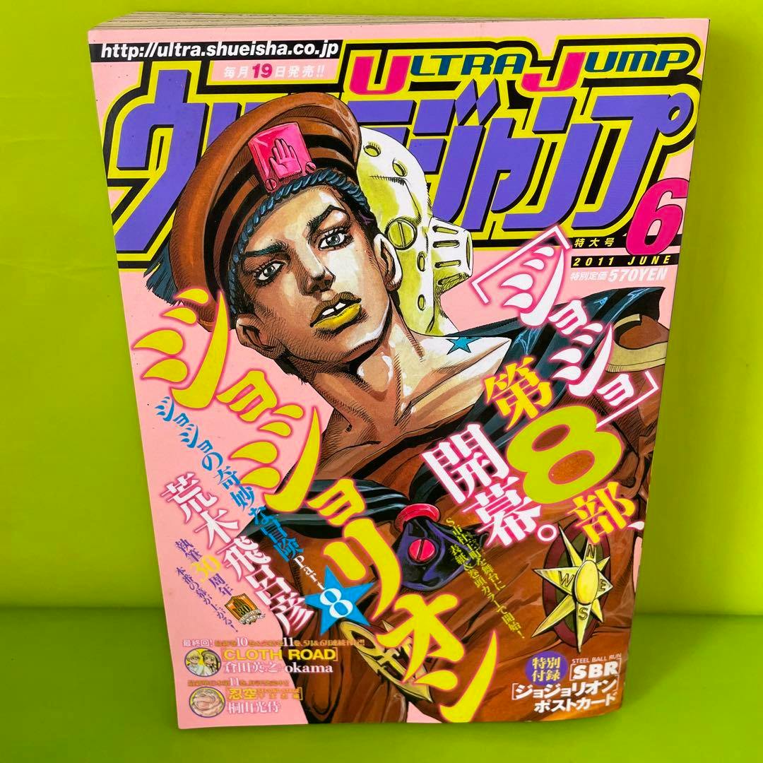 Front cover of the Ultra Jump magazine (June 2011) showing the illustrated cover art and issue text.