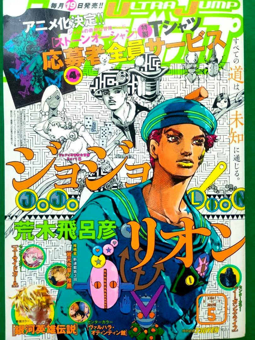 Front cover of the Ultra Jump magazine (May 2021) showing the JoJolion cover illustration by Hirohiko Araki.