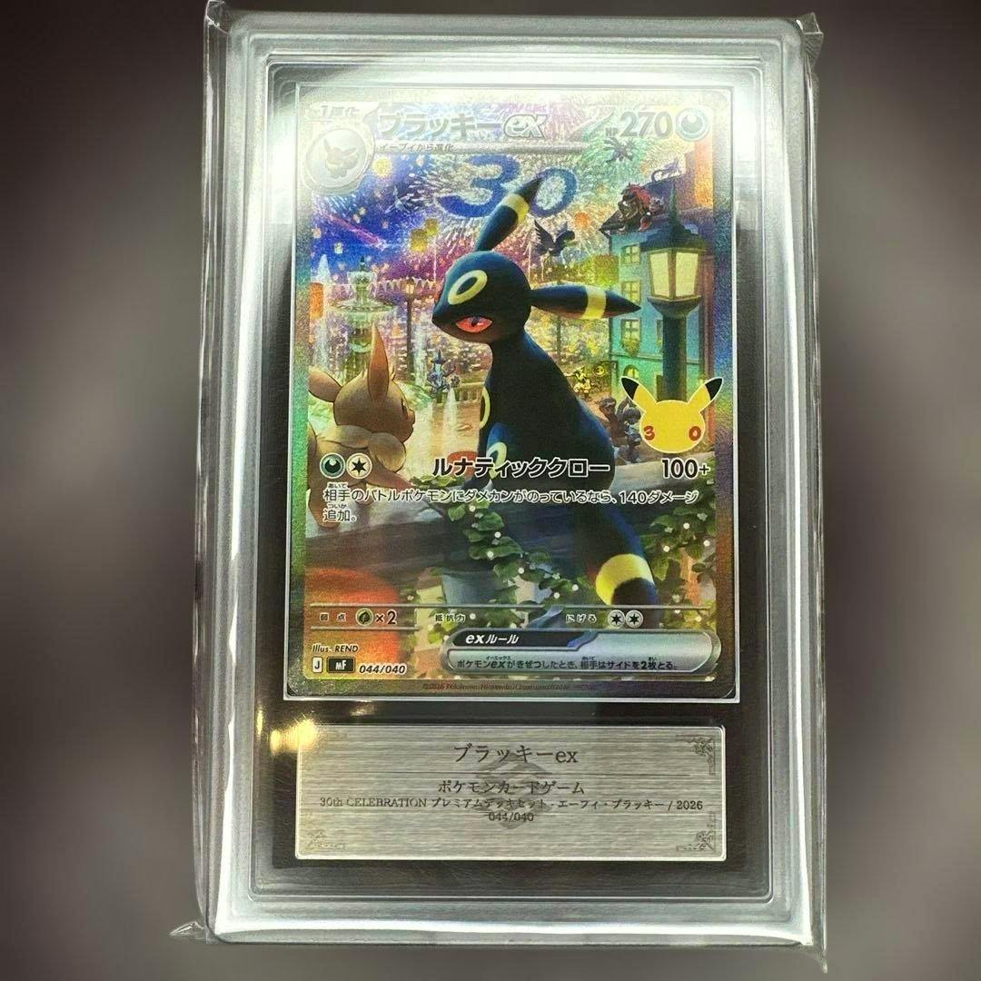 Front of the ars10 ブラッキーex 044/040 30th trading card in a clear protective case showing the card artwork and a silver plaque below.