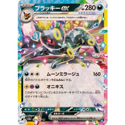 Front of a holographic Japanese trading card 'ブラッキーex' showing the card artwork, HP 280, and Japanese attack text.
