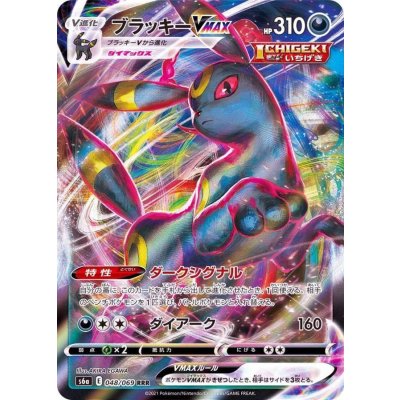 Front of the ブラッキーVMAX trading card showing the full-art illustration, HP, and game text.