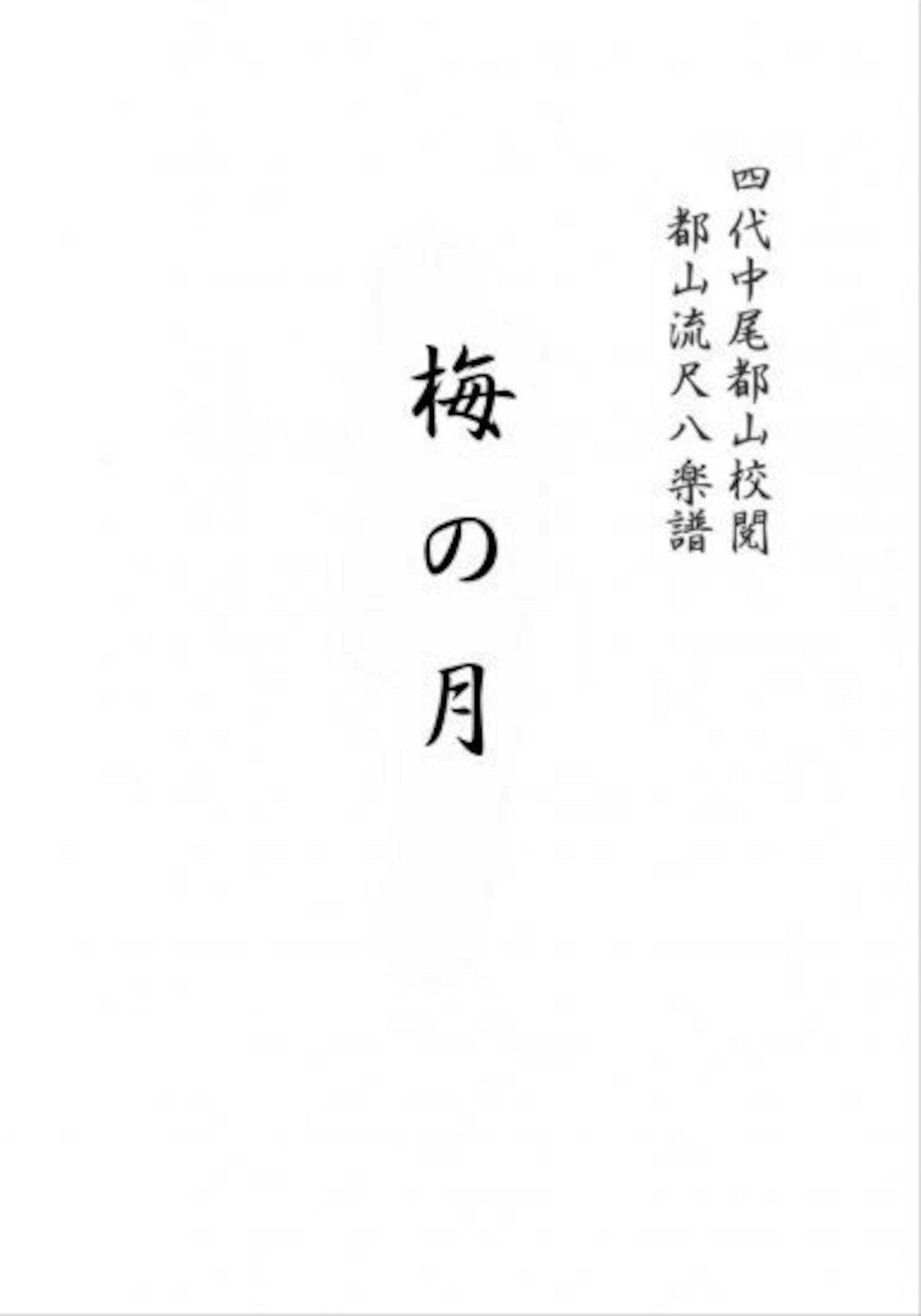Photograph of the book's title page showing Japanese characters for the title and additional text on a white background.