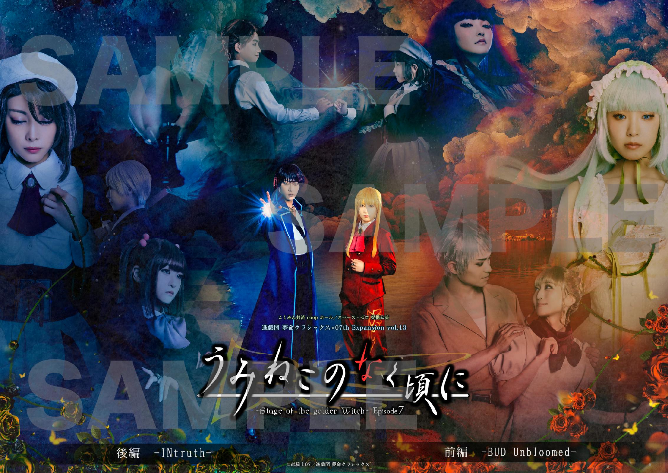 Poster-style DVD cover art collage showing multiple characters against a colorful cloudy background with the title for うみステ Ep.7.