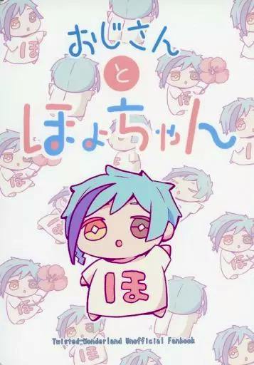Book cover showing a chibi blue-green haired character wearing a shirt printed with the hiragana ほ, repeated small illustrations of the same character in the background, and the Japanese title across the top.