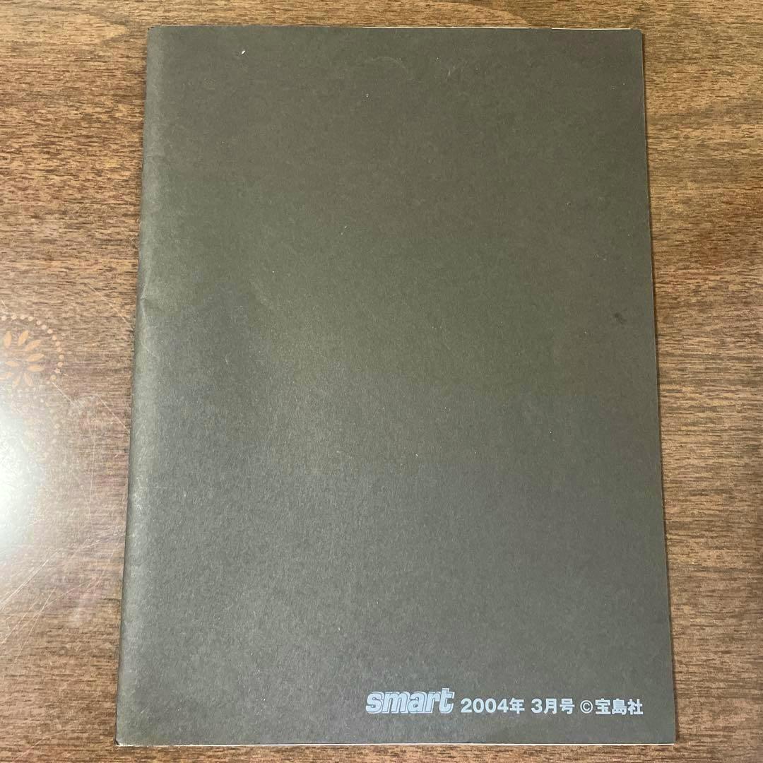 Black pamphlet cover for the smart March 2004 supplement lying on a wooden surface with "smart 2004年 3月号 ©宝島社" printed at the bottom.