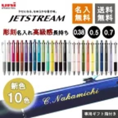 Multiple Uni Jetstream 4&1 multi-function ballpoint pens in various colors with a sample engraved name visible on one.