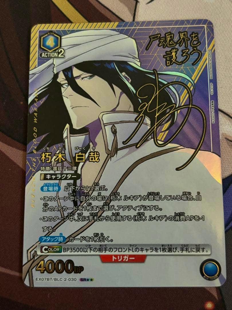 Front of a BLEACH trading card showing Kuchiki Byakuya artwork, Japanese text, BP 4000, and a gold foil signature.