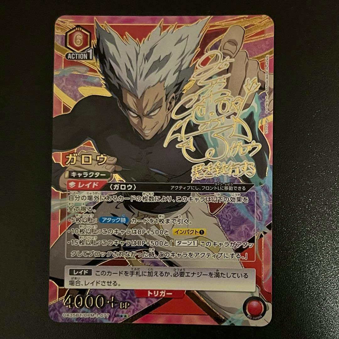 Front of the trading card showing Garou artwork with a gold foil signature and Japanese text.