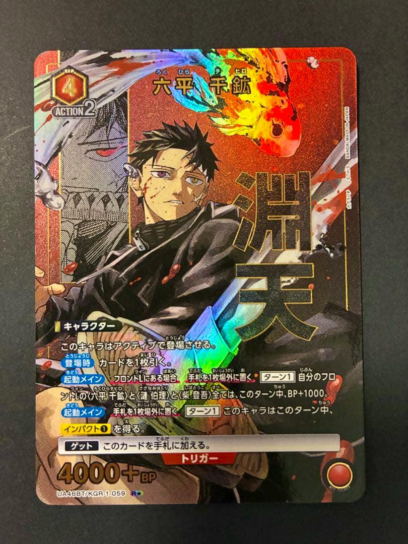 Front of the trading card showing holographic character artwork, Japanese text, and "4000+ BP".