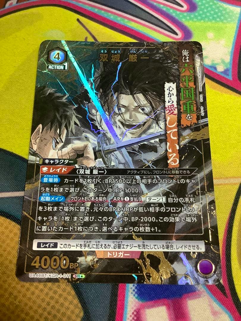 Photograph of the trading card front showing character artwork, Japanese text, and holographic foil.