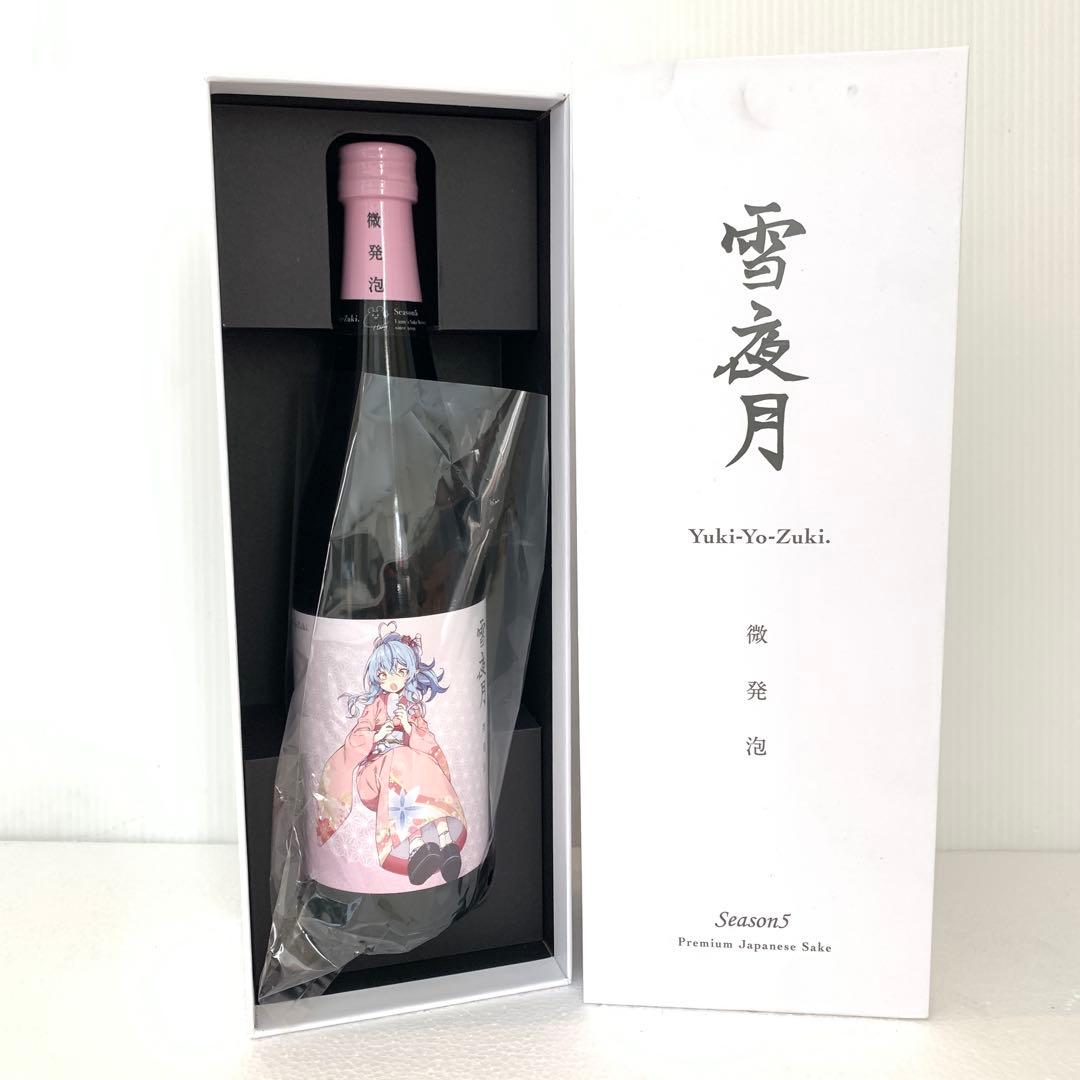 A 720ml bottle of sparkling Japanese sake '雪夜月 (Yuki-Yo-Zuki) Season5' with a pink-labeled bottle shown inside its white presentation box.