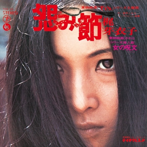 Vinyl record cover showing a close-up of a woman's face partially obscured by hair with red Japanese title text.