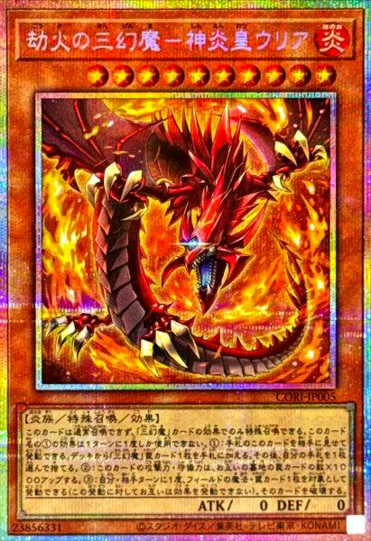 Front of a Japanese trading card showing a holographic foil depiction of a fiery dragon-like monster with Japanese text.